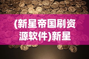 探讨热门手游天天爱闯关2下架原因：版权问题还是更新困难引发的终止服务?