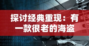 重回经典，驭手精灵！《冲锋吧精灵》怀旧服开启，再探游戏中精彩冒险之路