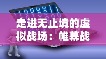 详解汉语拼音系统：如何准确无误地拼写'万军之将'这一汉字词组的拼音