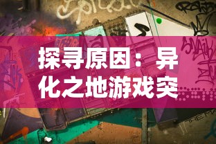 走进梦境食旅：探讨如何通过美食之旅培养具有全球视野和文化包容性的人物