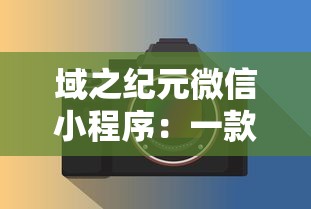 深度解读：你的江湖这五大英雄角色值得投资培养，快来看看他们的核心优势与培养策略