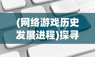 推荐：理解马赛克英雄阵容的运用策略，精选强力英雄助你游戏战斗更胜一筹