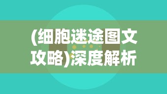 (无尽噩梦讲解)探讨游戏无尽噩梦5怨灵咒：从辅助菜单深入解读挑战与奖励机制