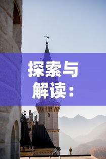 探索与解读：大千世界的含义及其在当代社会文化中的体现和影响