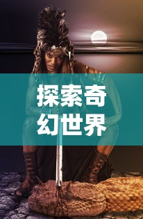 玩家必备：全面详解《曜石神魔录》手游攻略，帮你战胜难关与挑战