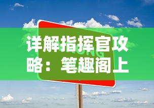 (黄粱一梦出自哪个典故)深度解析'黄粱一梦'的寓意：借鉴人生如梦与贫富的哲理思考