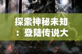 深度解析：如何有效利用补刀英雄，实现神装快速入体的全面战术策略