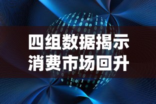 十虎手游中：武将下阵步骤详解与注意事项，走进攻略了解如何精准下阵武将提升游戏经验