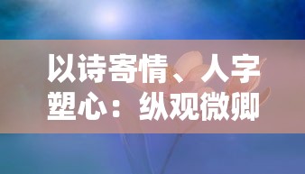 (黑色沙漠手游台服新手攻略)探秘黑色沙漠手游台服：玩家如何快速提升战力