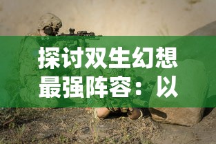 少年三国志零BT版本：详解新功能及战略性玩法提升，重塑三国战斗体验