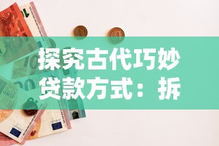 探寻神秘的魔法世界：《炼金工房布雷塞尔》游戏详细剖析与玩家心得分享