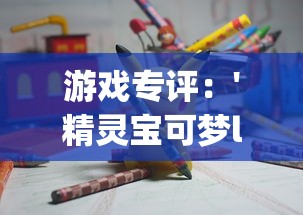 探讨渡劫手游下架原因：版权问题还是游戏质量欠佳引发玩家投诉？