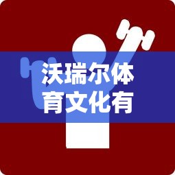 (文明霸业怎么过关)全面解析文明霸业攻略：从基础建设到战略决策的全方位指南