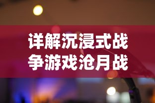 详解部落冲突挂机脚本的编写与运行：挖掘其背后的AI技术与人工智能自动化操作系统