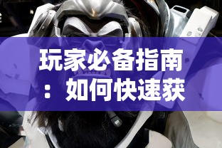 玩家必备指南：如何快速获取剑网1归来客服电话以解决游戏疑难问题