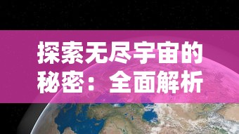 探索无尽宇宙的秘密：全面解析天行宝贝GM版的独特游戏玩法与丰富多元角色选择