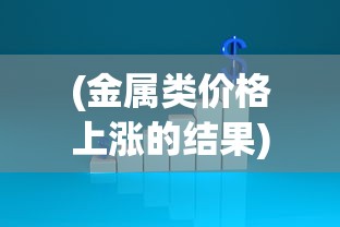 修真情缘：探讨免广告阅读体验对提升网络小说吸引力的关键作用