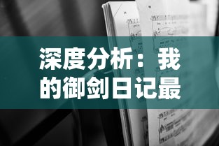 (阿比斯之旅 攻略)完全解析：《阿比斯之旅》全章节剧情攻略与隐藏秘密外传一览