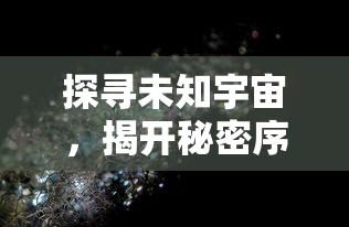 深度解读南海更路簿数字化诠释：从地理信息系统视角探索古代航海历程与经验