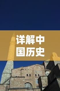 详解中国历史中的烽烟文化:浅析‘烽烟云起’的历史背景及其在现代的意义和应用 详解中国历史中的烽烟文化:浅析‘烽烟云起’的历史背景及其在现代的意义和应用