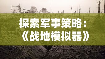 (赤影江湖手游)探讨赤影江湖的现状：2023年这款游戏还能玩吗？