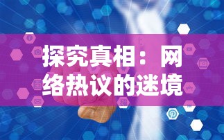 探究真相：网络热议的迷境射击游戏真的停止运营了吗？解析背后的全景视角