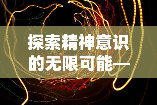 盛大揭秘：《代号诸神黄昏》什么时候公测？引领新时代的神话大作释放全新预览