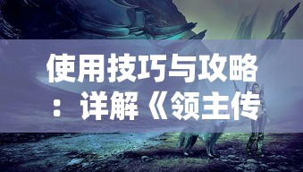 探究'仙剑客栈'下架原因及针对版权问题的解决策略：合规运营关键步骤