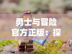 勇士与冒险官方正版:探索三大职业系统,体验绝世技能,打造属于你的英雄事业 勇士与冒险官方正版:探索三大职业系统,体验绝世技能,打造属于你的英雄事业