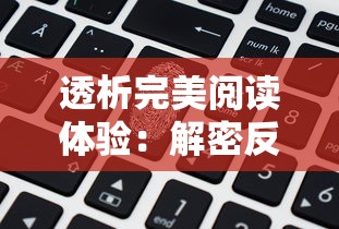 深入探讨《商海风云》中几位女主人公的努力与惊心动魄：社会现实与个人命运的交织结果反映