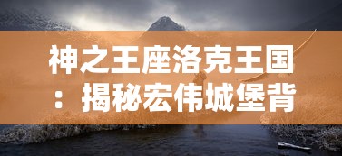 体验历史重大事件，深度解读文明发展进程：《我的文明全解锁免费版》游戏功能全面升级与拓展