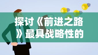 (三国群英传2群雄争霸)重温三国群英传2七雄争霸：揭开英雄豪杰间的权谋与传奇故事