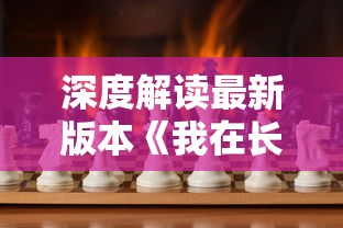 (军团战棋英雄时代2.0.2)探秘军团战棋英雄时代2.0.10的全新版本更新内容