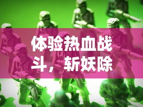 体验热血战斗,斩妖除魔,斗破苍穹手游能否成为你的新游戏首选? 体验热血战斗,斩妖除魔,斗破苍穹手游能否成为你的新游戏首选?
