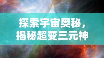 探索更多乐趣：除了战斗模式，小小军团1还有哪些有趣的玩法值得我们体验?