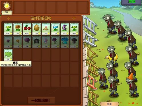 植物大战僵尸精华版1.1.1安卓版-植物大战僵尸精华版1.1.1汉化版下载v.0.18 植物大战僵尸精华版1.1.1安卓版-植物大战僵尸精华版1.1.1汉化版下载v.0.18