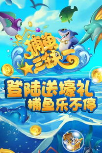 捕鱼大咖不减反增版下载-捕鱼大咖安卓下载v.6.87 捕鱼大咖不减反增版下载-捕鱼大咖安卓下载v.6.87