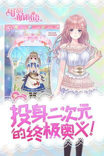 甜甜萌物语官方正版2下载-甜甜萌物语官方正版游戏苹果版下载v.2.70 甜甜萌物语官方正版2下载-甜甜萌物语官方正版游戏苹果版下载v.2.70