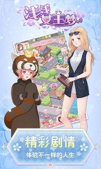 浅浅女王梦下载中文-浅浅女王梦无限金币无限宝石下载无广告v.4.71 浅浅女王梦下载中文-浅浅女王梦无限金币无限宝石下载无广告v.4.71