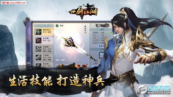 那一剑江湖手游下载最新版本-那一剑江湖手游免费安装下载v.1.32