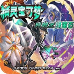 口袋妖怪小智丰缘篇免费安装下载-口袋妖怪小智丰缘篇中文版免费安装下载v.6.72 口袋妖怪小智丰缘篇免费安装下载-口袋妖怪小智丰缘篇中文版免费安装下载v.6.72