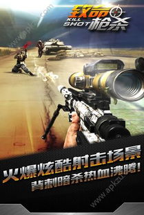 一命狙击官方下载-一命狙击官方正版下载安卓v.8.86 一命狙击官方下载-一命狙击官方正版下载安卓v.8.86