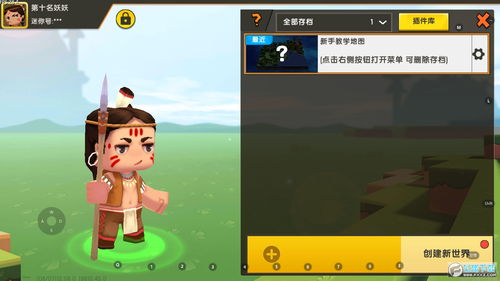 迷你世界老版本0.52.0手机版游戏下载-迷你世界老版本0.52.0国际版下载新版安装包v.0.69 迷你世界老版本0.52.0手机版游戏下载-迷你世界老版本0.52.0国际版下载新版安装包v.0.69