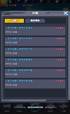 机甲战斗大冒险内置菜单不用实名认证下载-机甲战斗大冒险免广告下载v.7.39