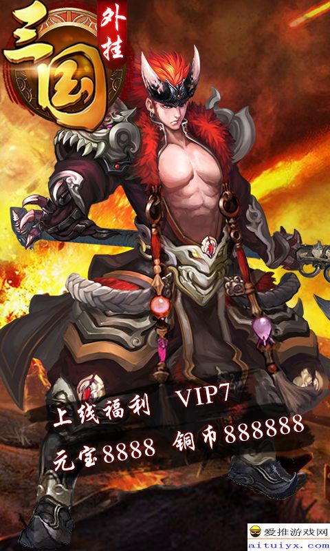 铁杆三国无限元宝下载免费-铁杆三国无限元宝手游下载v.8.92