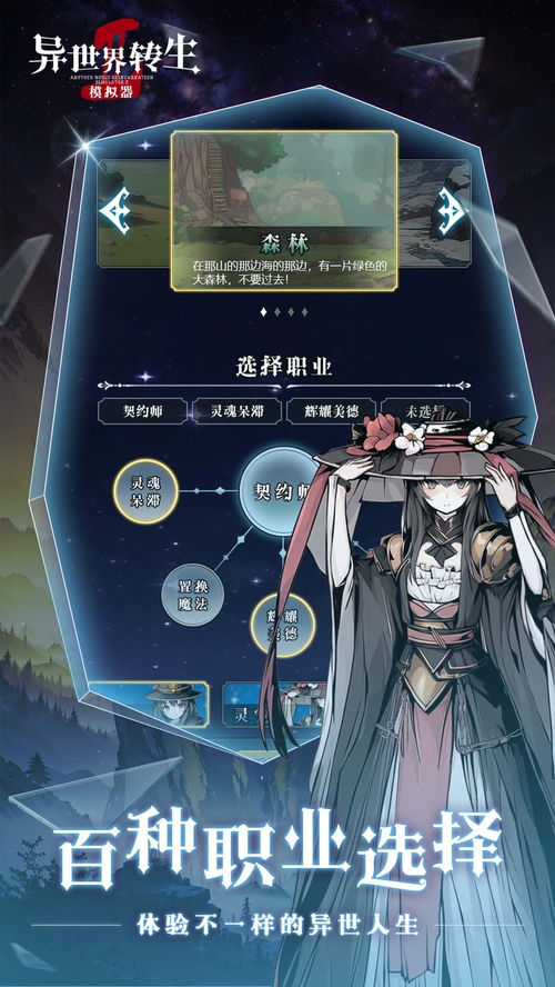异世界转生模拟器无敌版正版免费（暂未上线）-异世界转生模拟器无敌版手机版游戏下载v.4.90