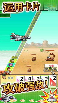 蓝天飞行队物语汉化版最新版安卓版下载-蓝天飞行队物语汉化版3d游戏下载v.4.83 蓝天飞行队物语汉化版最新版安卓版下载-蓝天飞行队物语汉化版3d游戏下载v.4.83