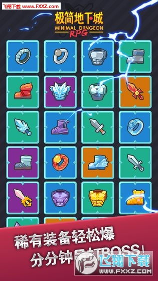 极简地下城内购版免费版下载-极简地下城内购版免广告中文最新版下载v.6.80 极简地下城内购版免费版下载-极简地下城内购版免广告中文最新版下载v.6.80
