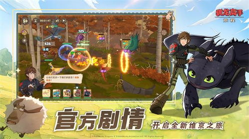 驯龙高手旅程官方正版免费下载-驯龙高手旅程官方正版最新版下载安卓v.8.39 驯龙高手旅程官方正版免费下载-驯龙高手旅程官方正版最新版下载安卓v.8.39