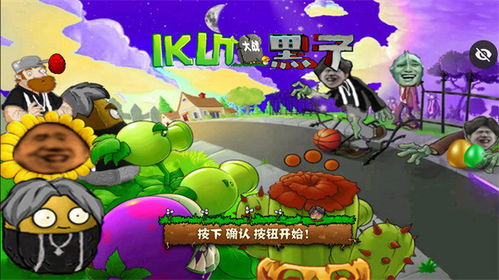 IKUN大战黑子植物大战僵尸官方版下载-IKUN大战黑子植物大战僵尸安卓下载v.1.87